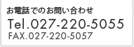 弊社へのお問い合せ
